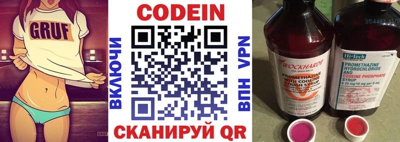 Codein напиток Lean (лин)  Рошаль 